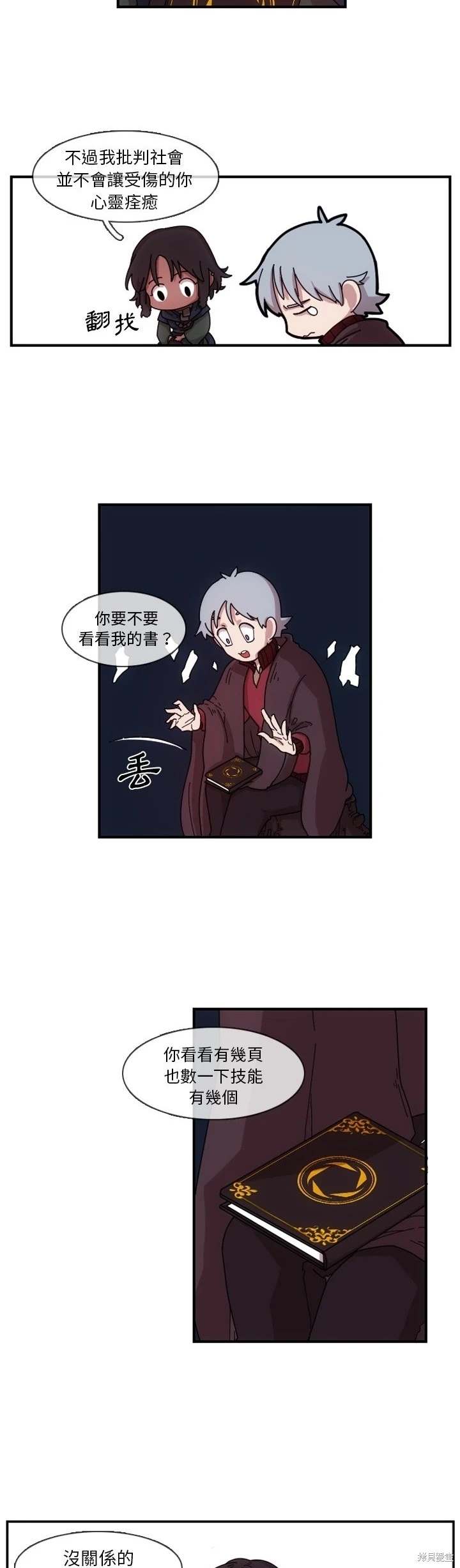 匠人 第1话 第31页