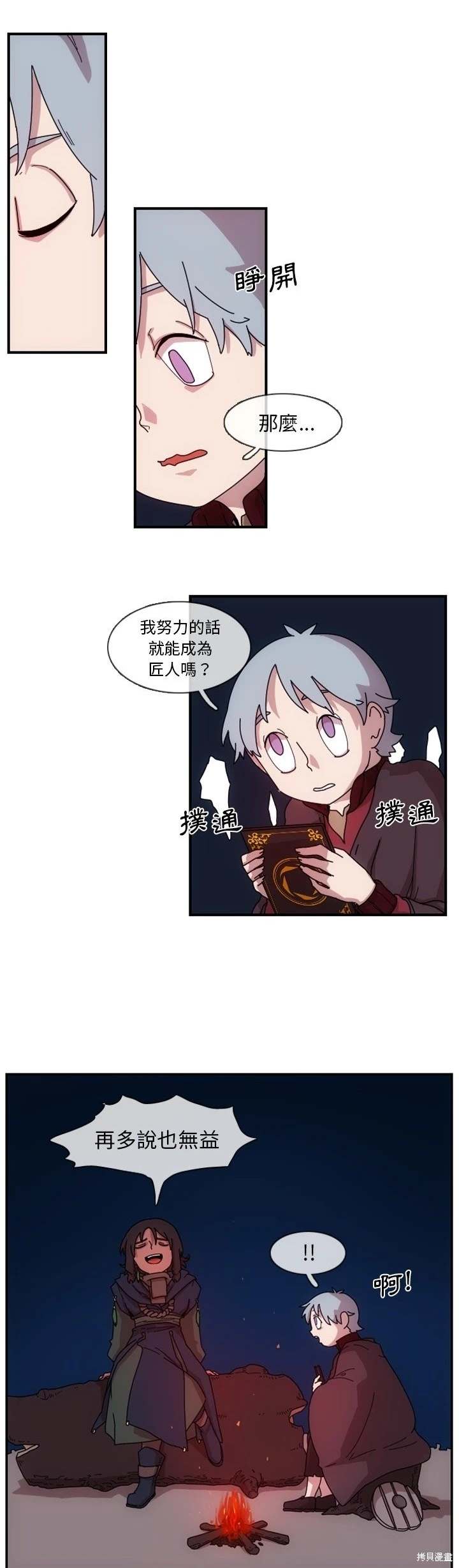匠人 第1话 第34页