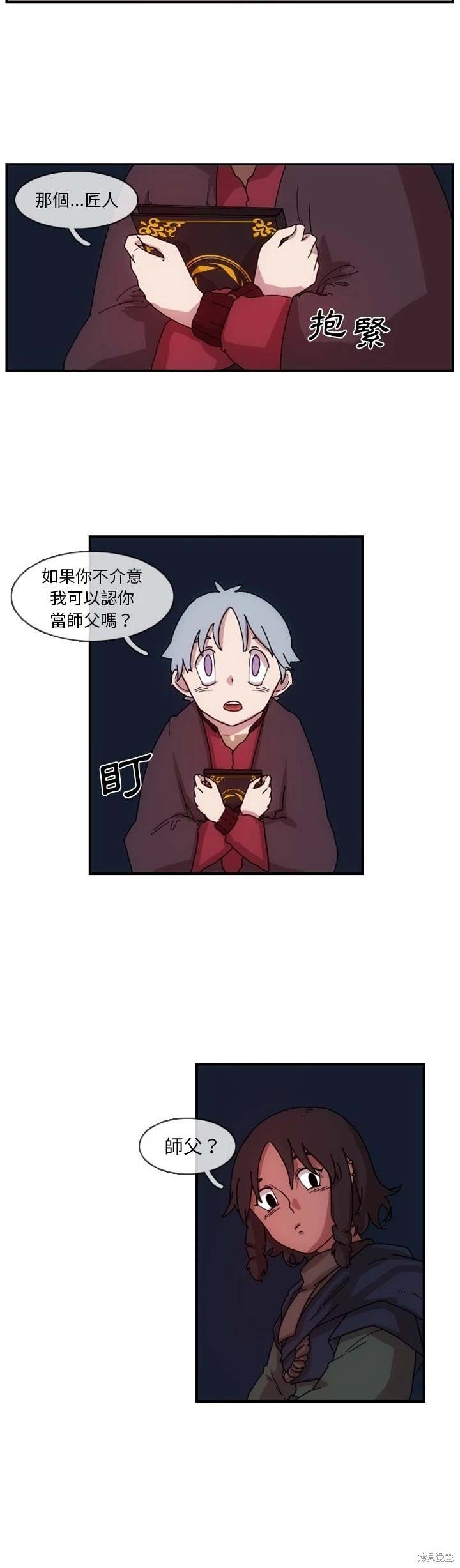 匠人 第1话 第35页