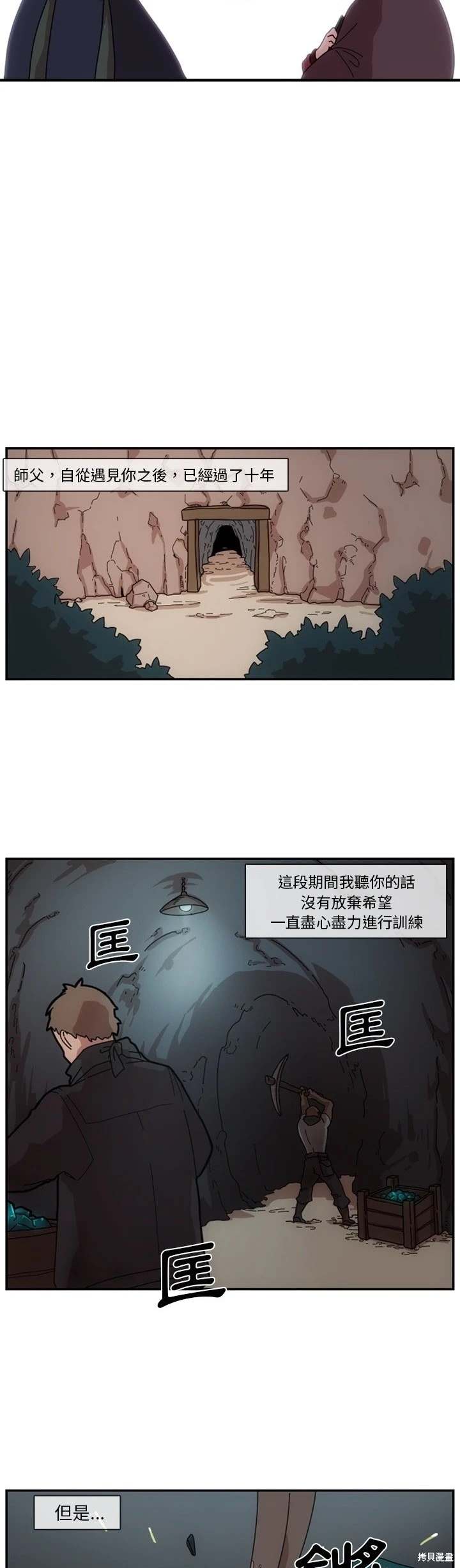 匠人 第1话 第38页