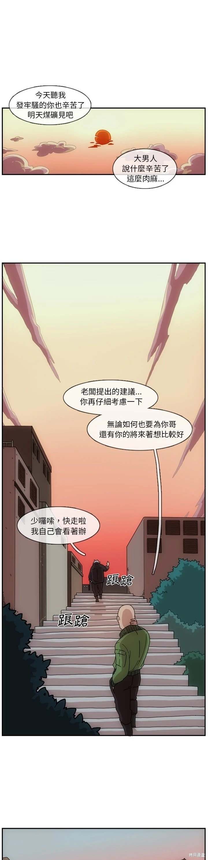 匠人 第2话 第16页