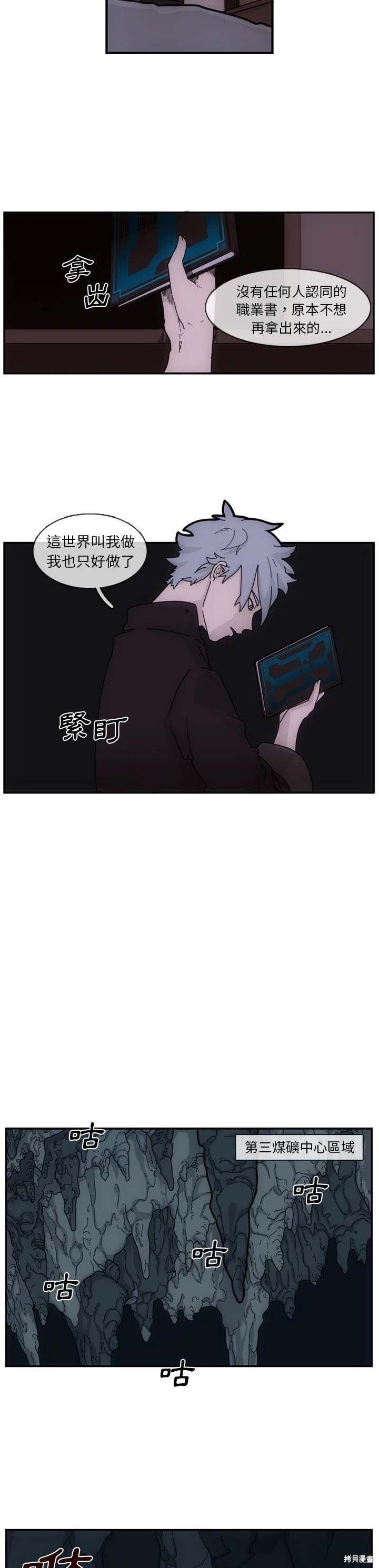 匠人 第2话 第18页