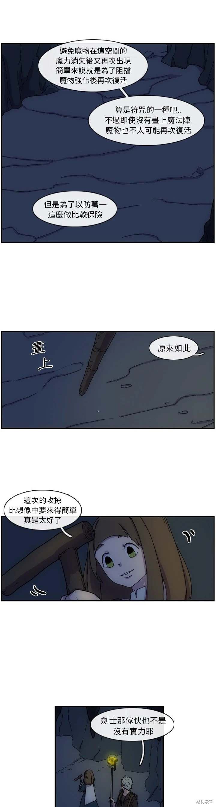匠人 第3话 第13页