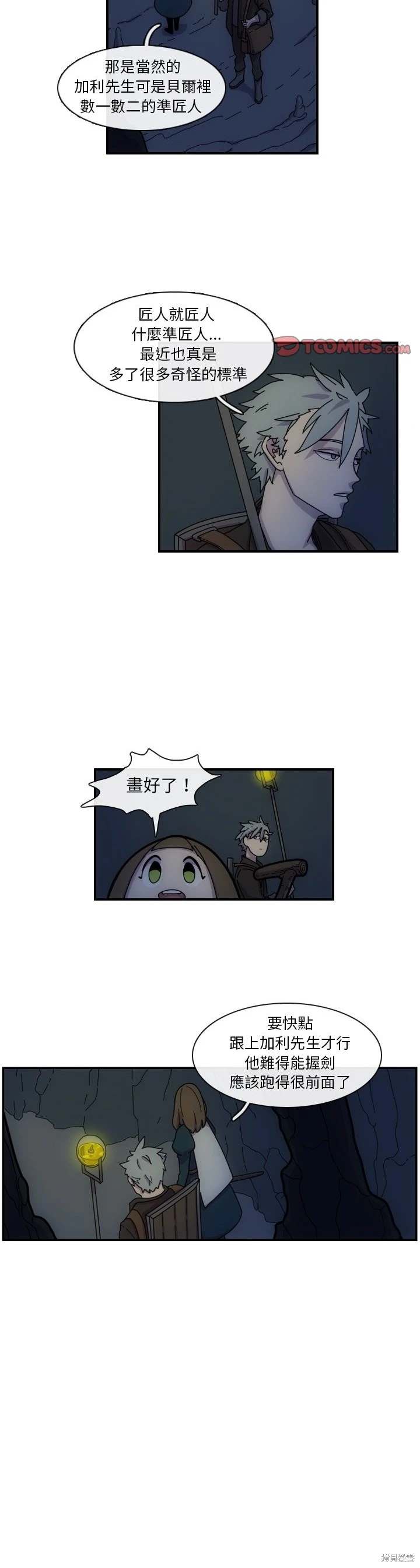 匠人 第3话 第14页