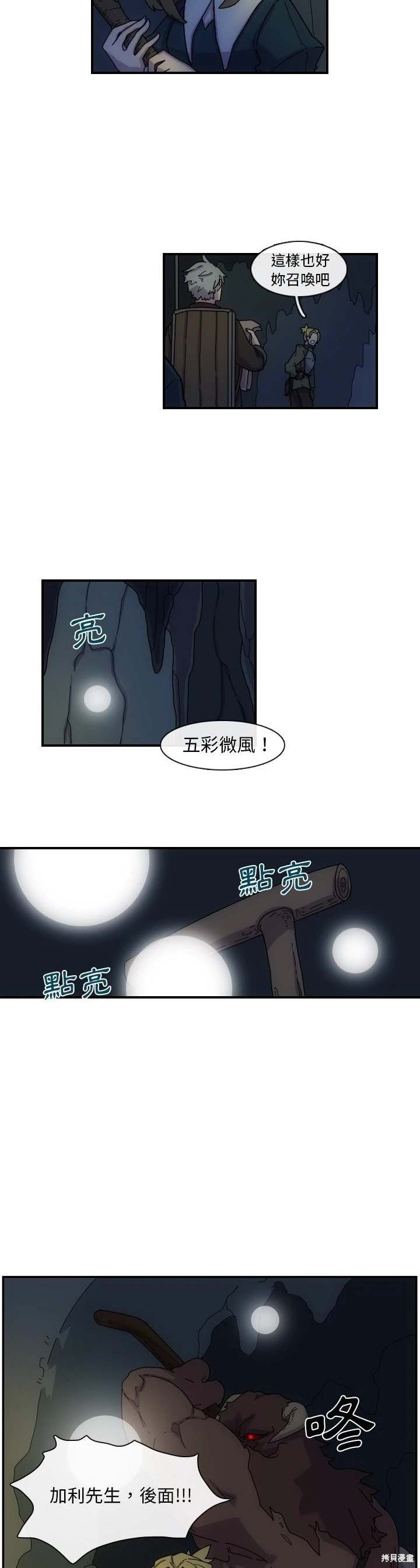 匠人 第3话 第16页