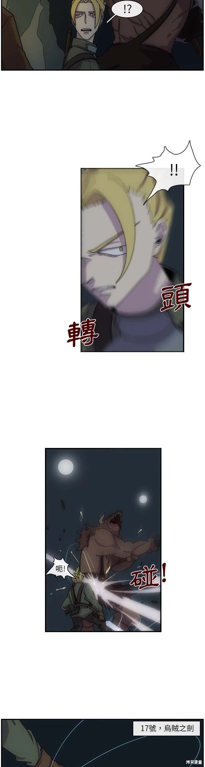 匠人 第3话 第17页