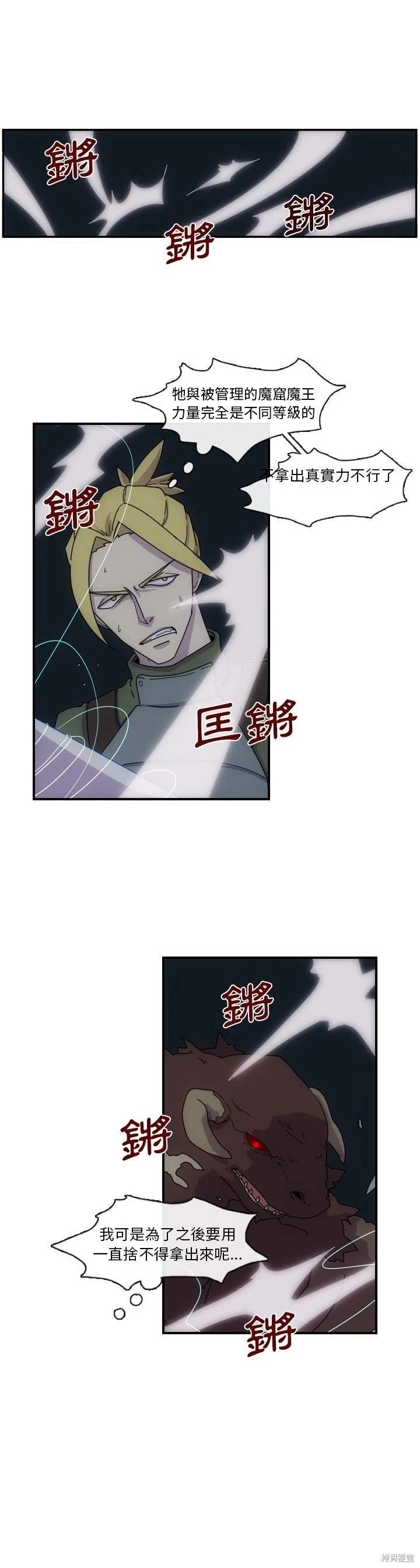匠人 第3话 第19页