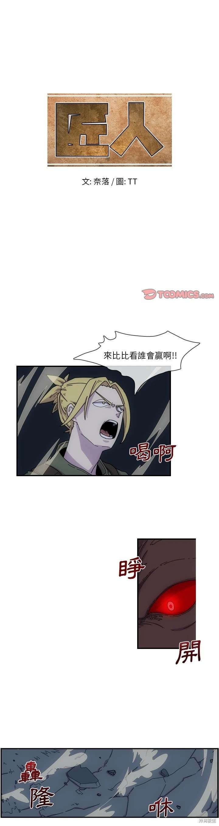 匠人 第4话 第1页