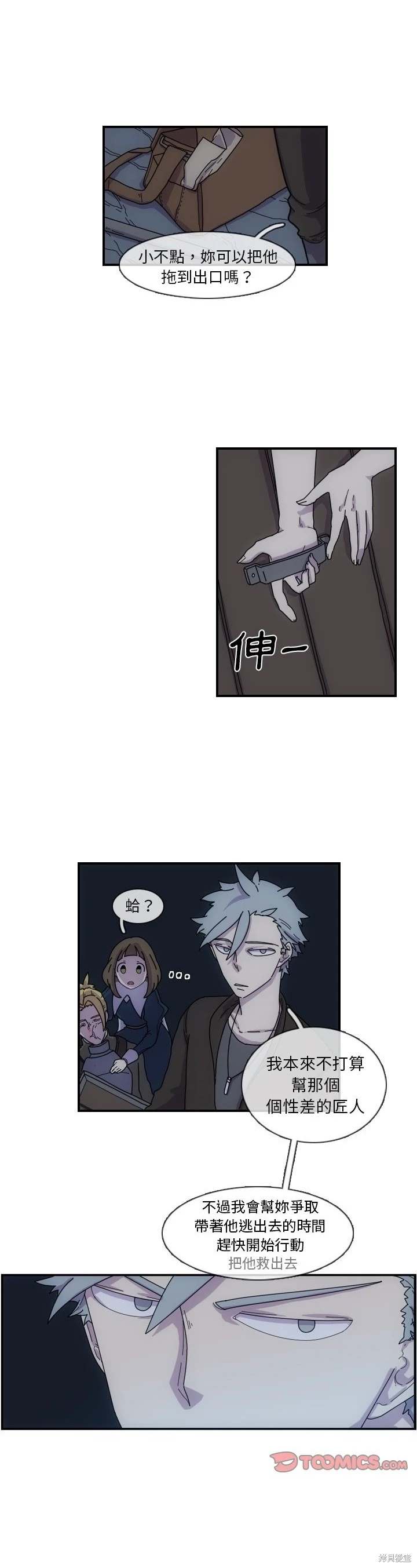 匠人 第4话 第7页