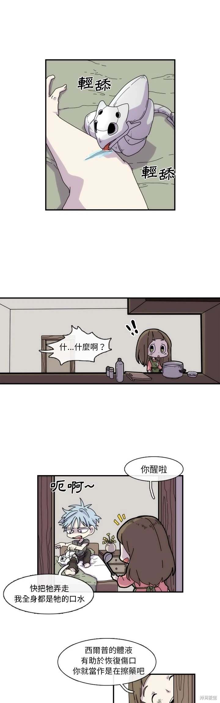 匠人 第5话 第12页