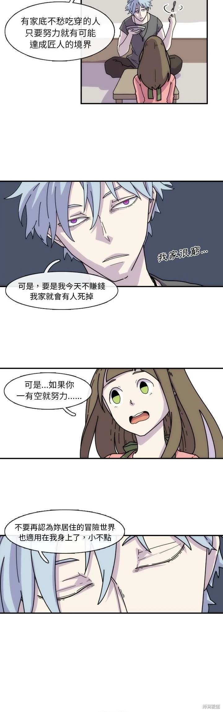 匠人 第5话 第18页