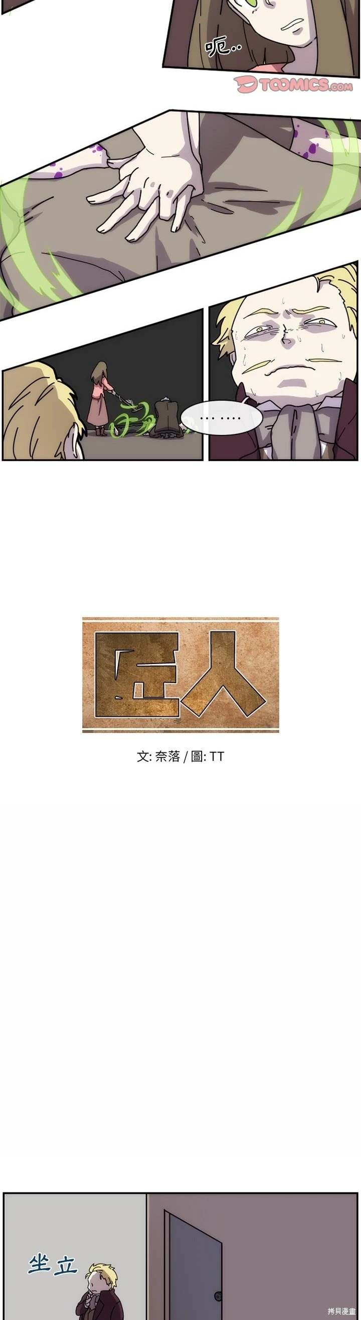 匠人 第6话 第15页