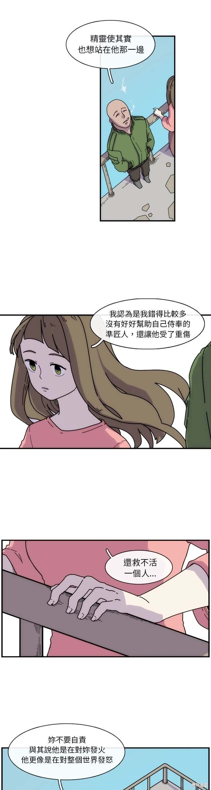 匠人 第7话 第2页