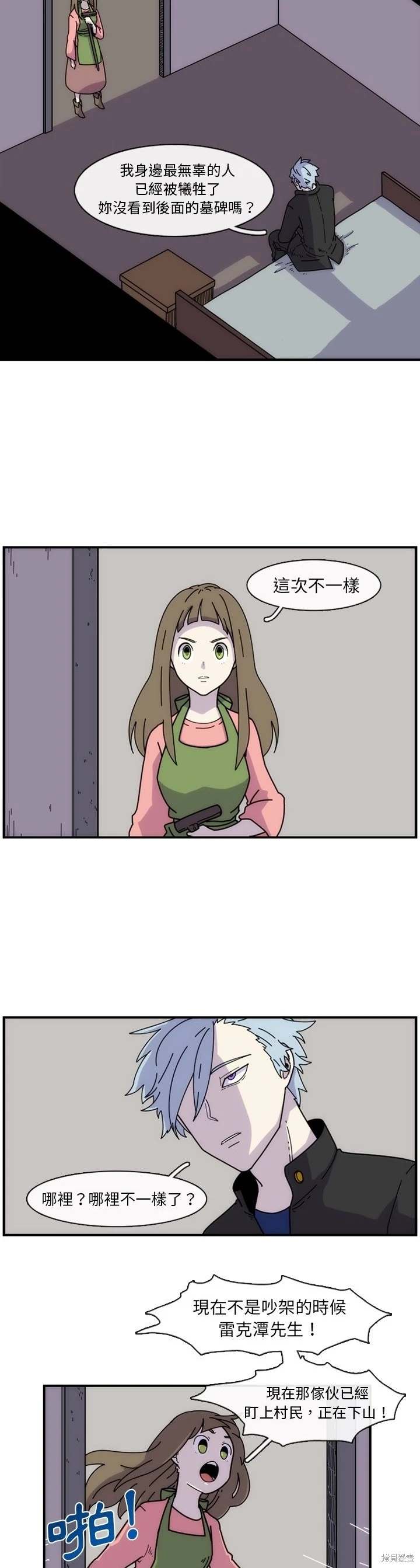 匠人 第7话 第17页
