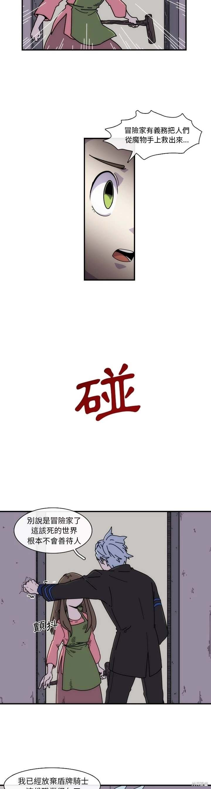 匠人 第7话 第18页