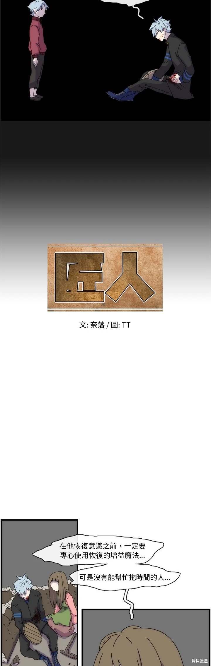 匠人 第9话 第15页