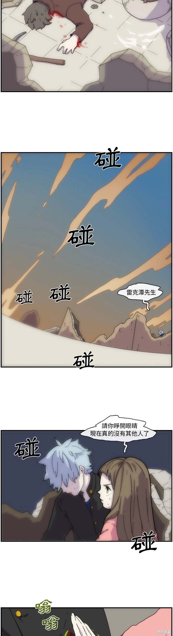 匠人 第10话 第13页