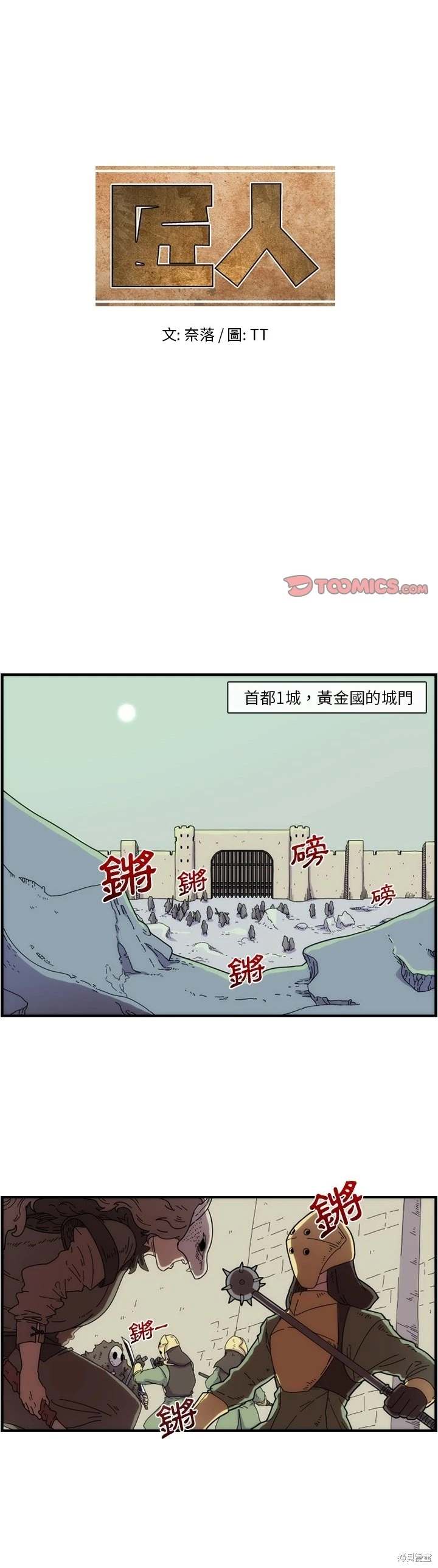匠人 第11话 第1页