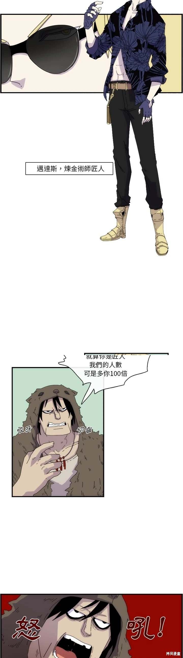 匠人 第11话 第11页