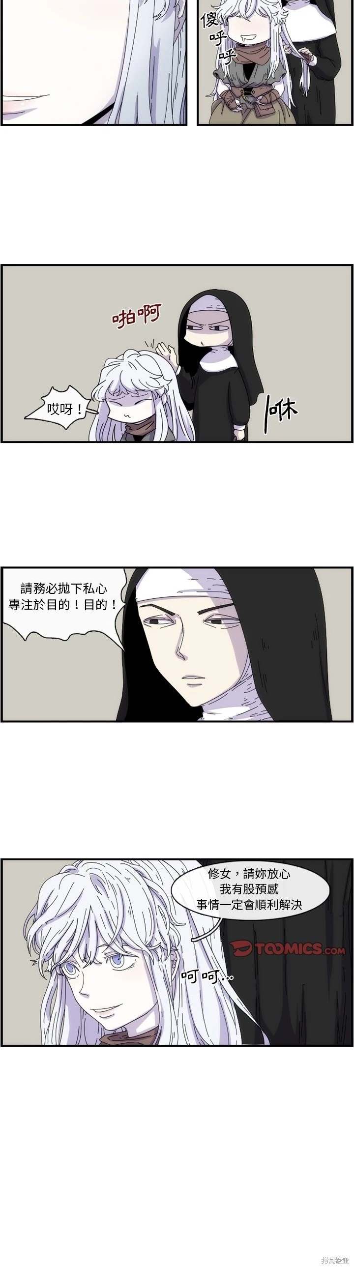 匠人 第11话 第20页