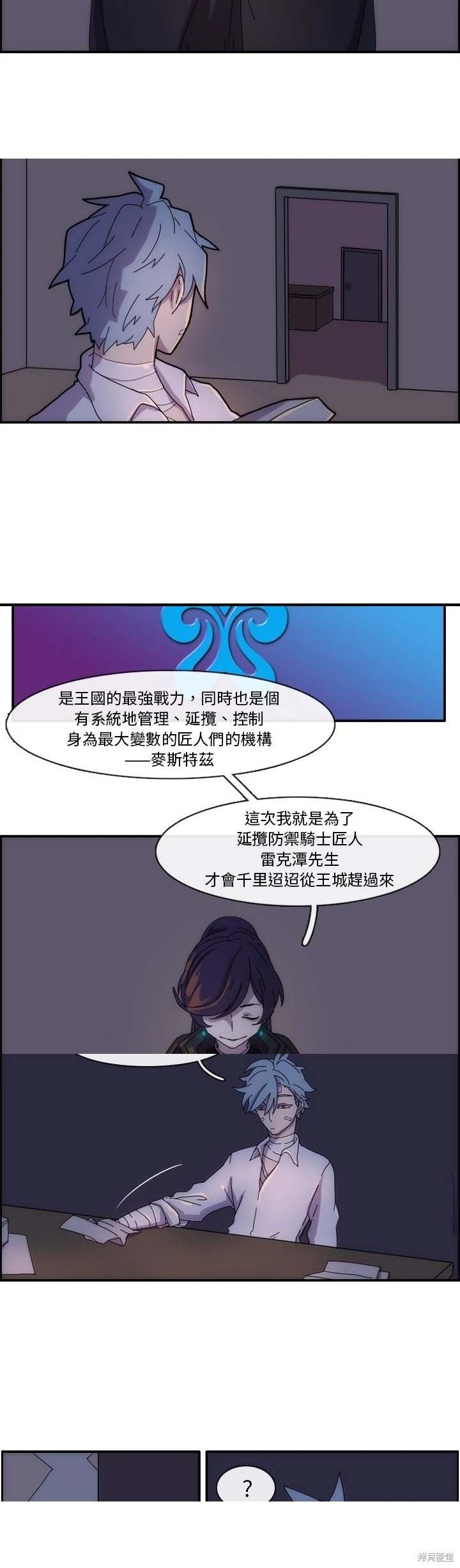 匠人 第12话 第2页