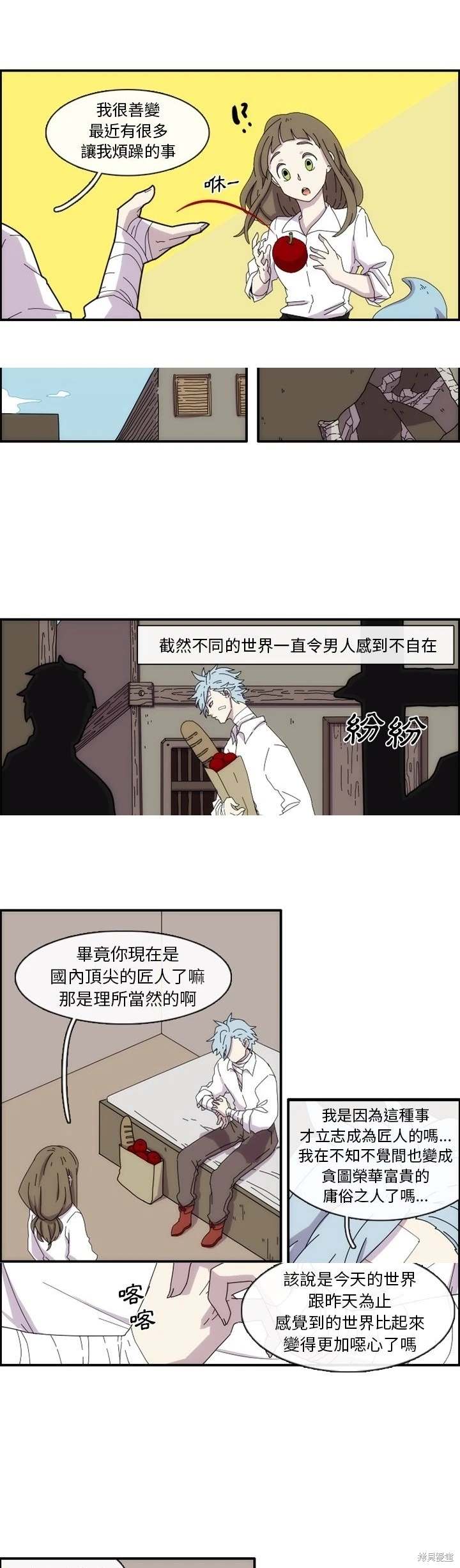 匠人 第12话 第13页