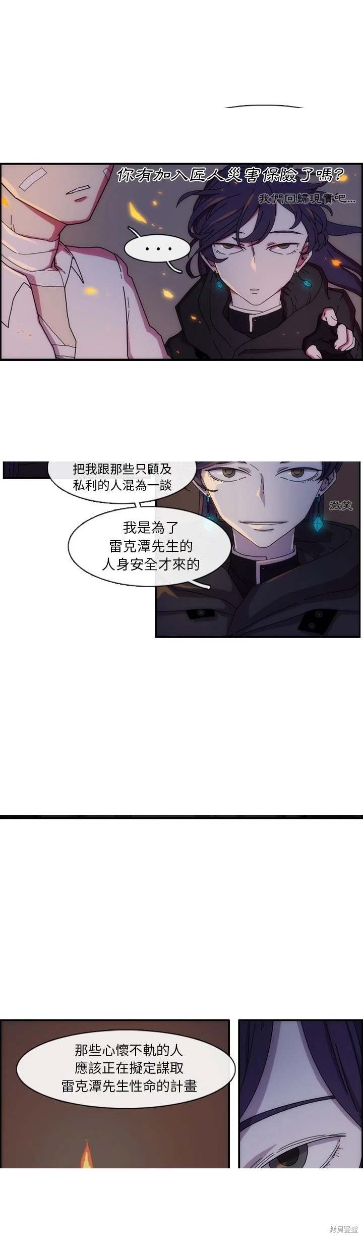 匠人 第12话 第18页