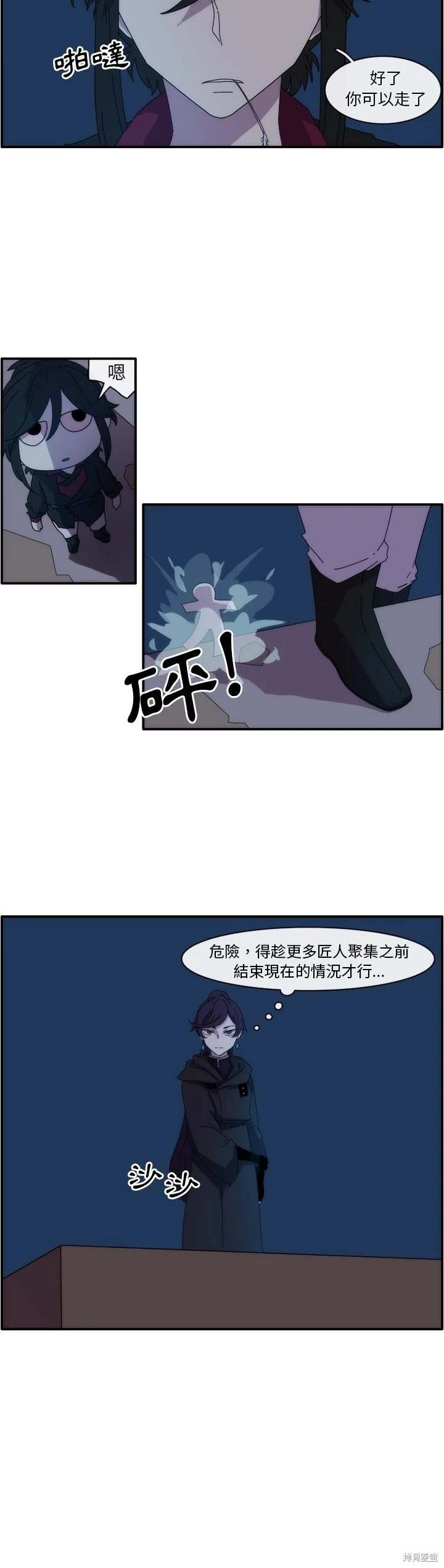 匠人 第13话 第19页
