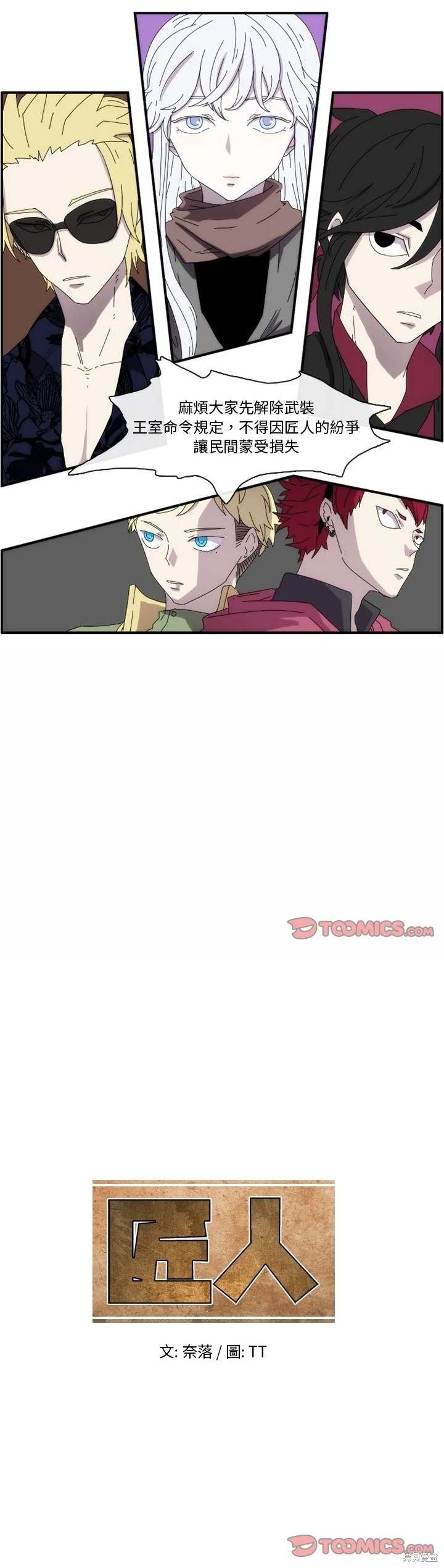 匠人 第13话 第20页