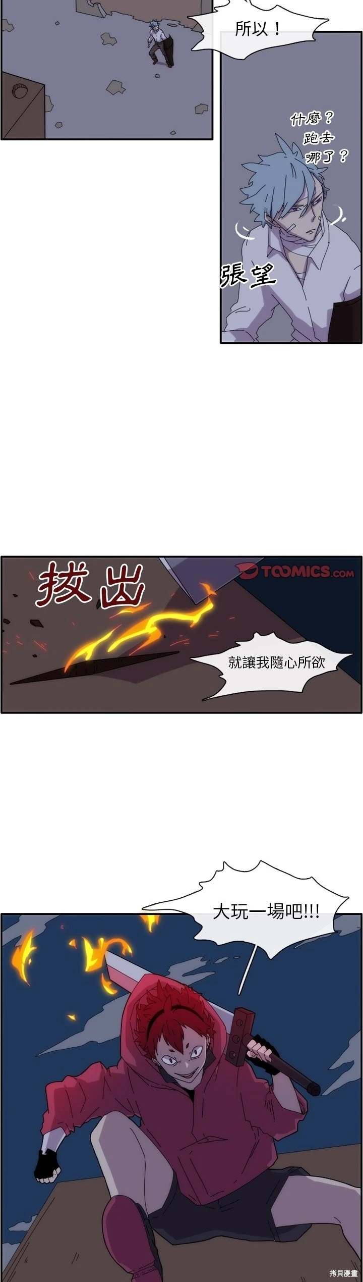 匠人 第13话 第7页