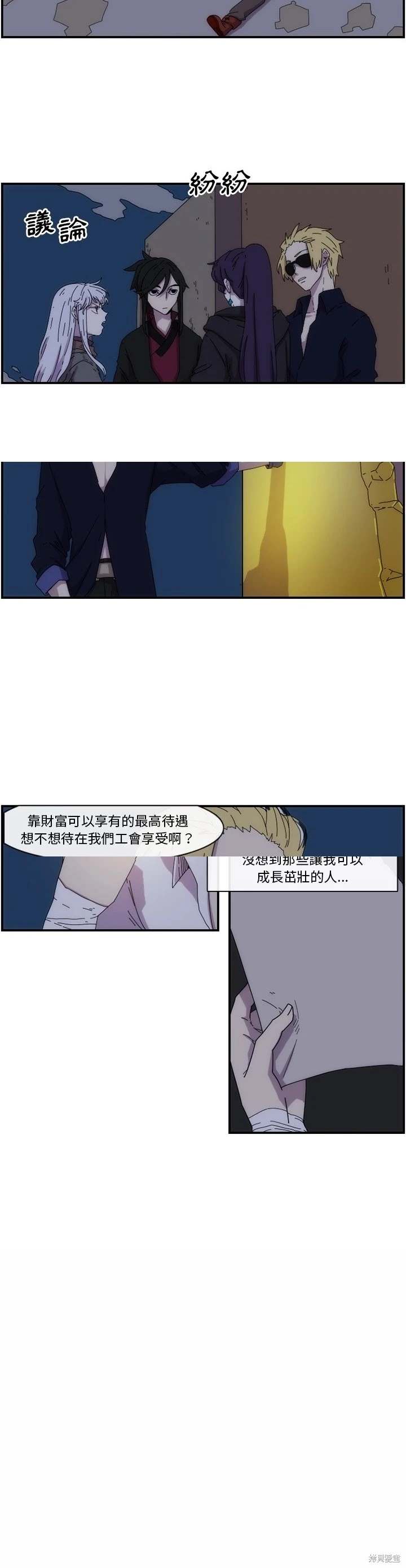匠人 第14话 第2页