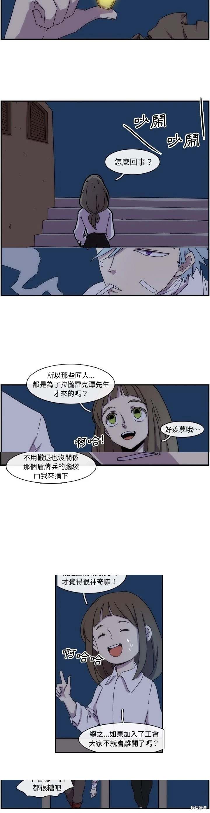 匠人 第14话 第14页