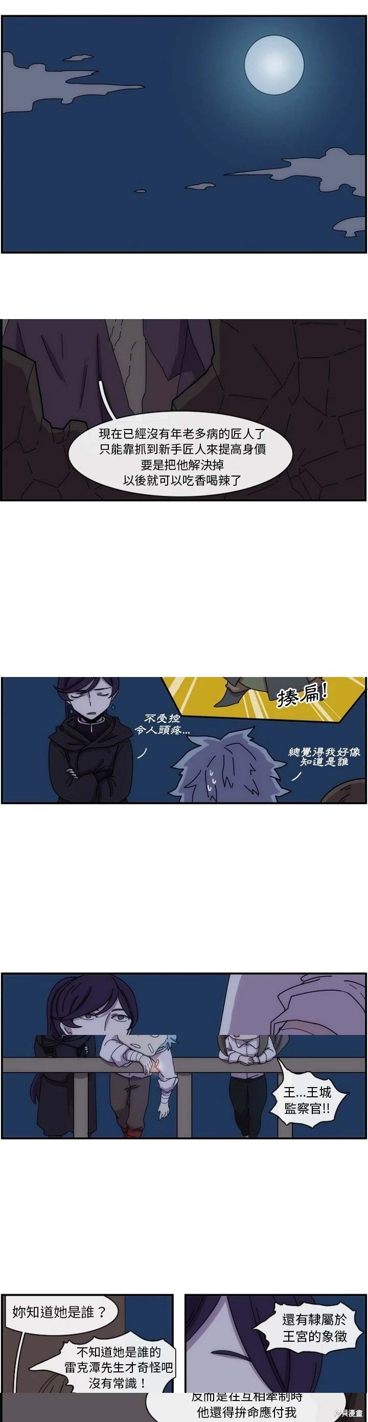 匠人 第14话 第17页