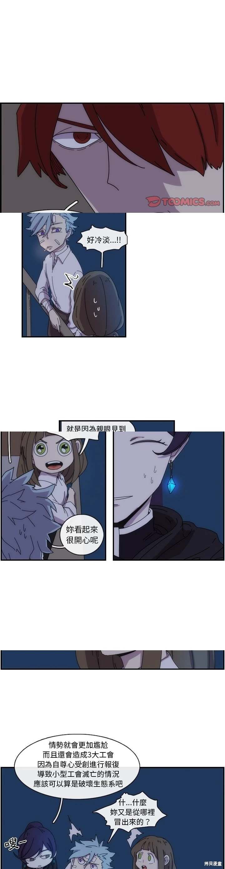 匠人 第14话 第20页