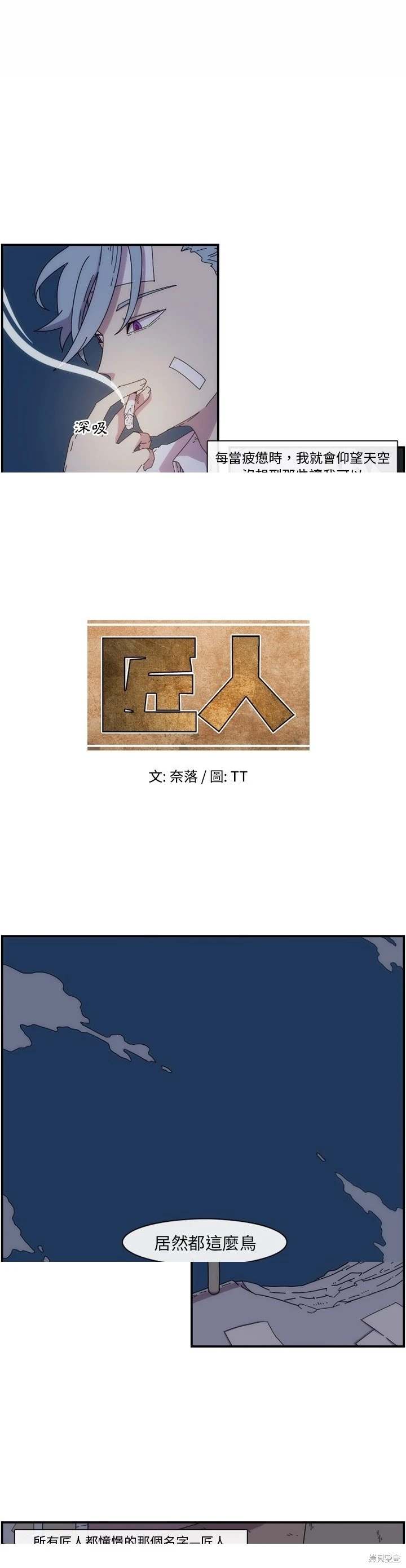 匠人 第14话 第3页