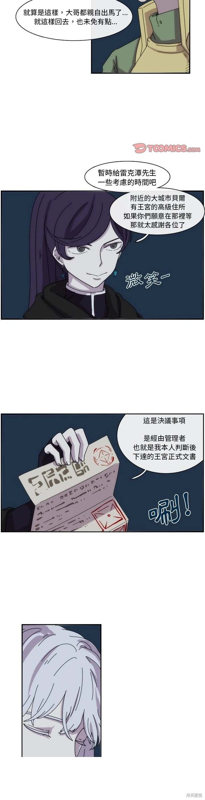 匠人 第15话 第8页