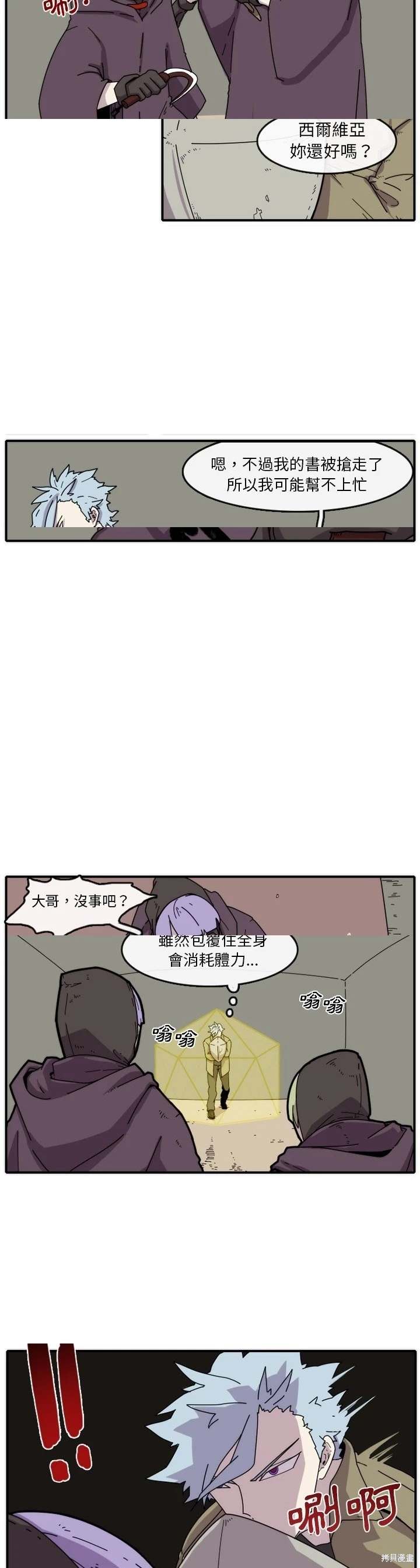 匠人 第16话 第11页