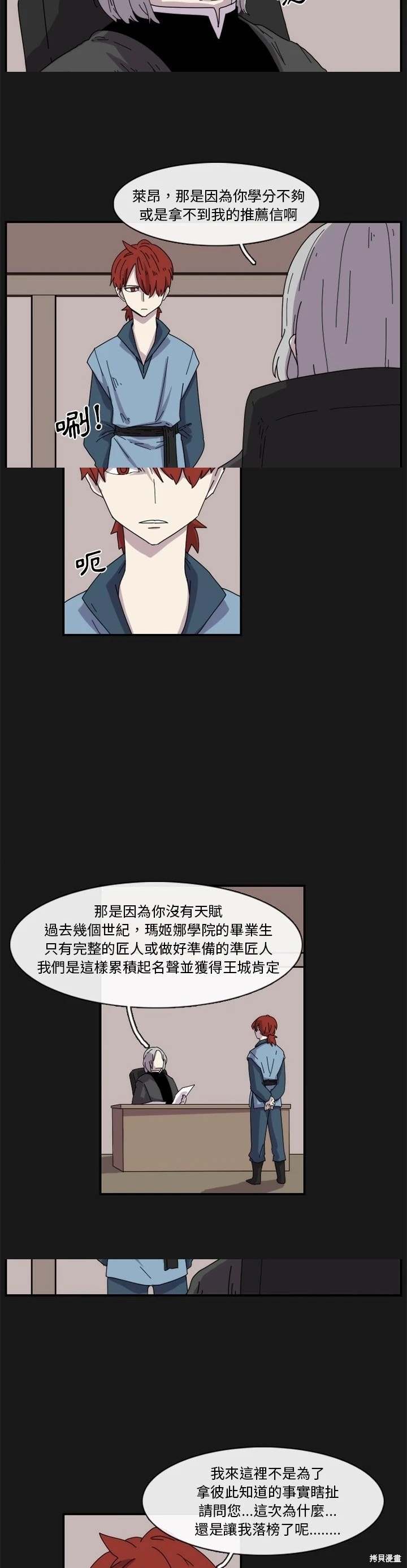 匠人 第17话 第2页