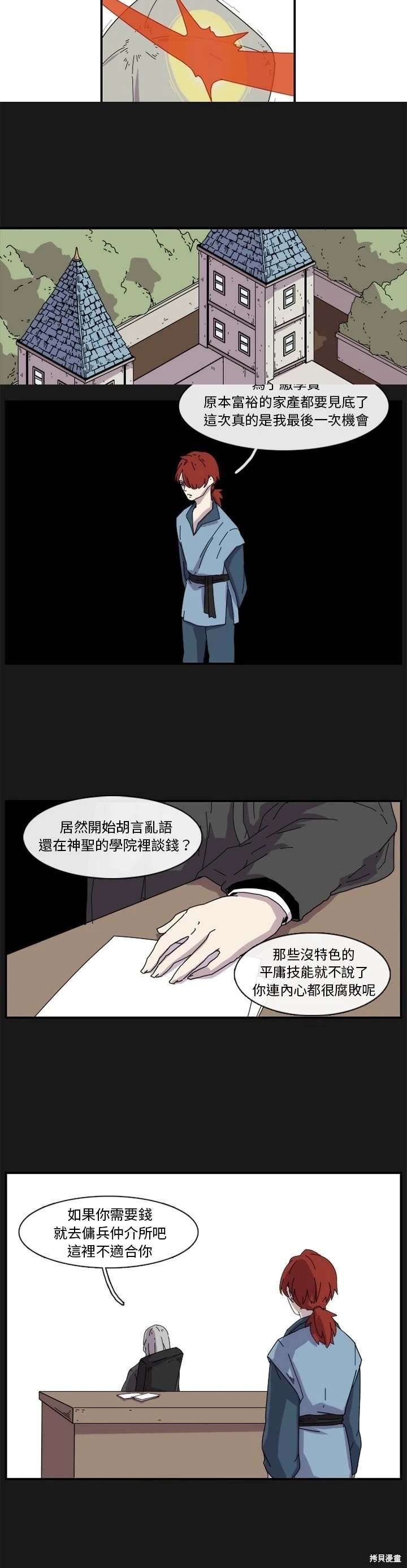 匠人 第17话 第4页