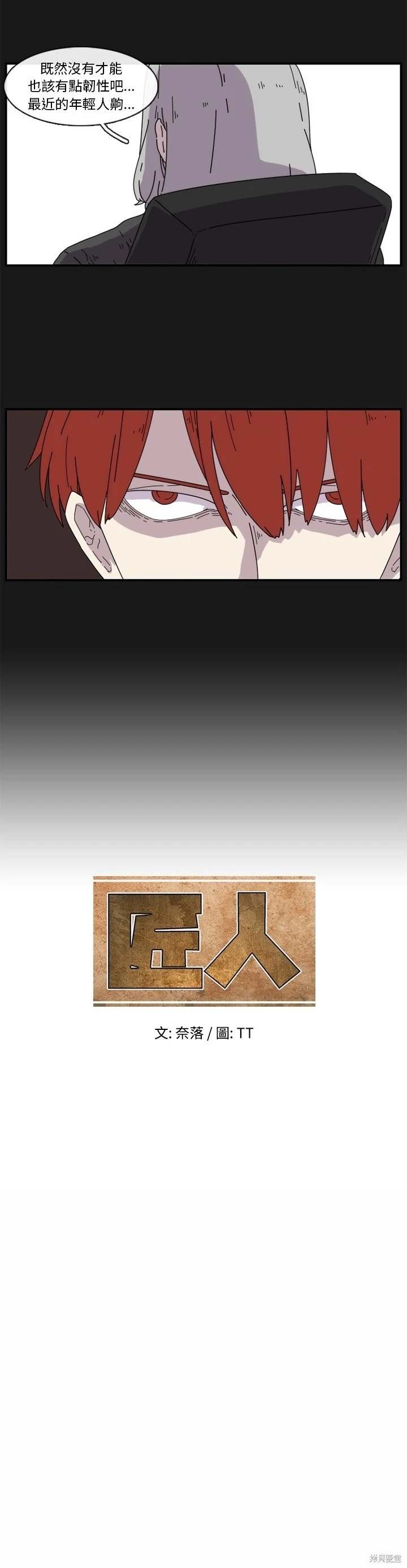 匠人 第17话 第5页