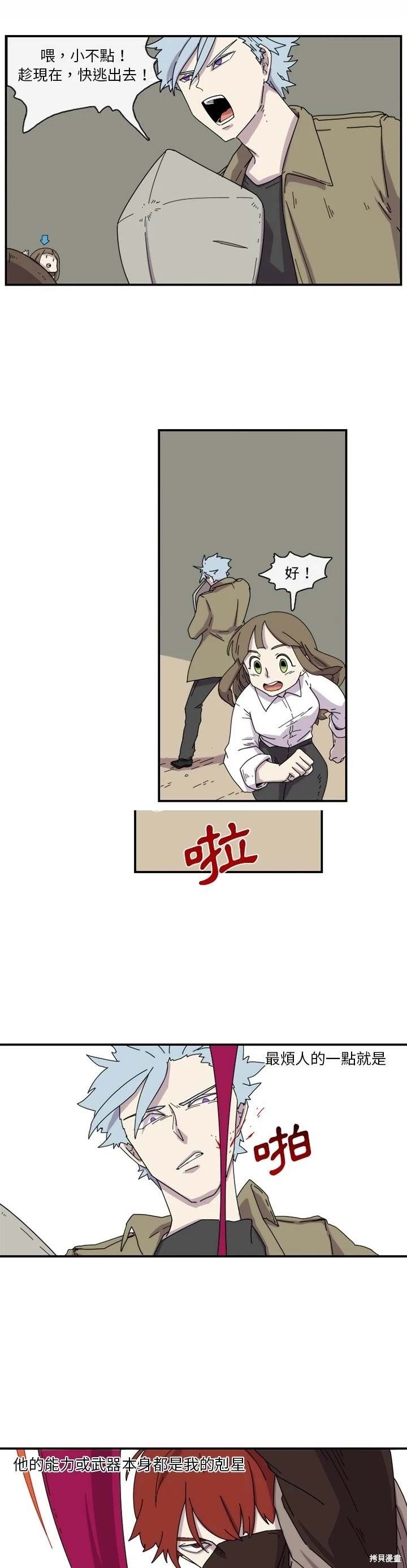 匠人 第17话 第6页