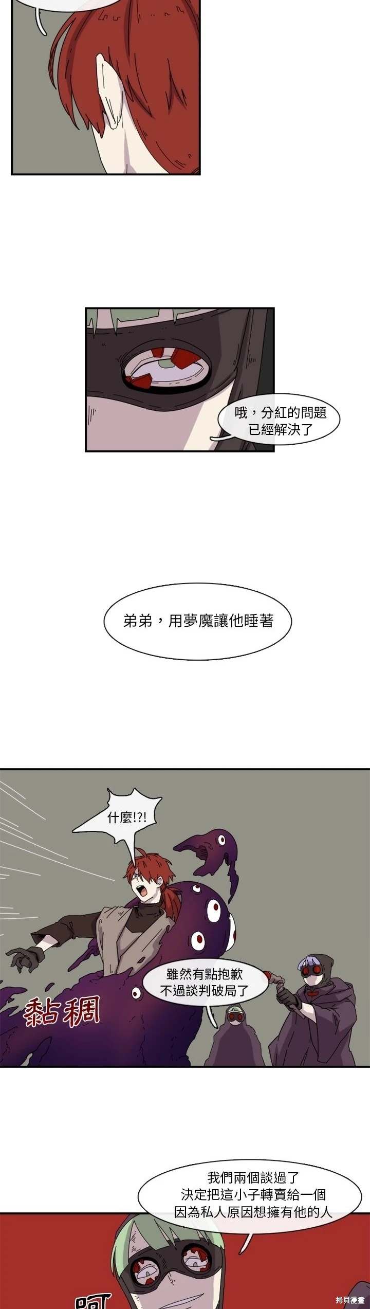匠人 第18话 第2页