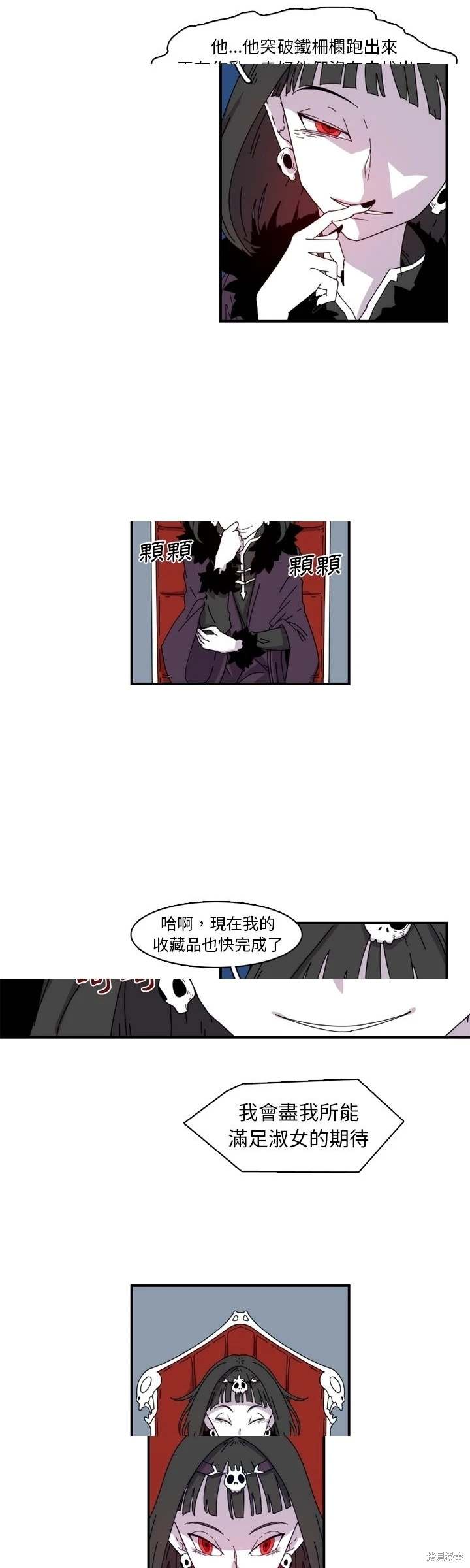 匠人 第19话 第5页