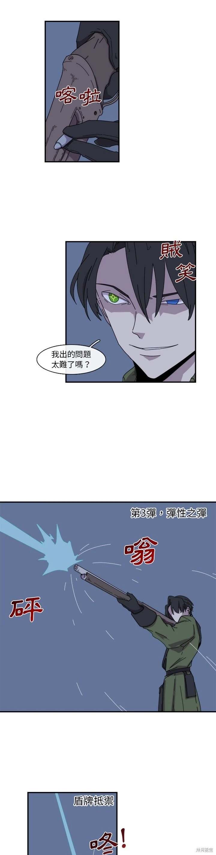 匠人 第20话 第12页