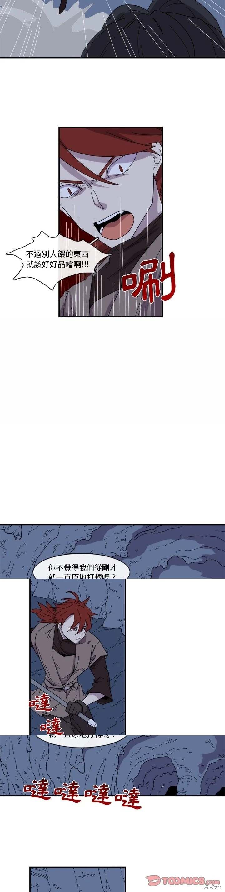 匠人 第20话 第20页