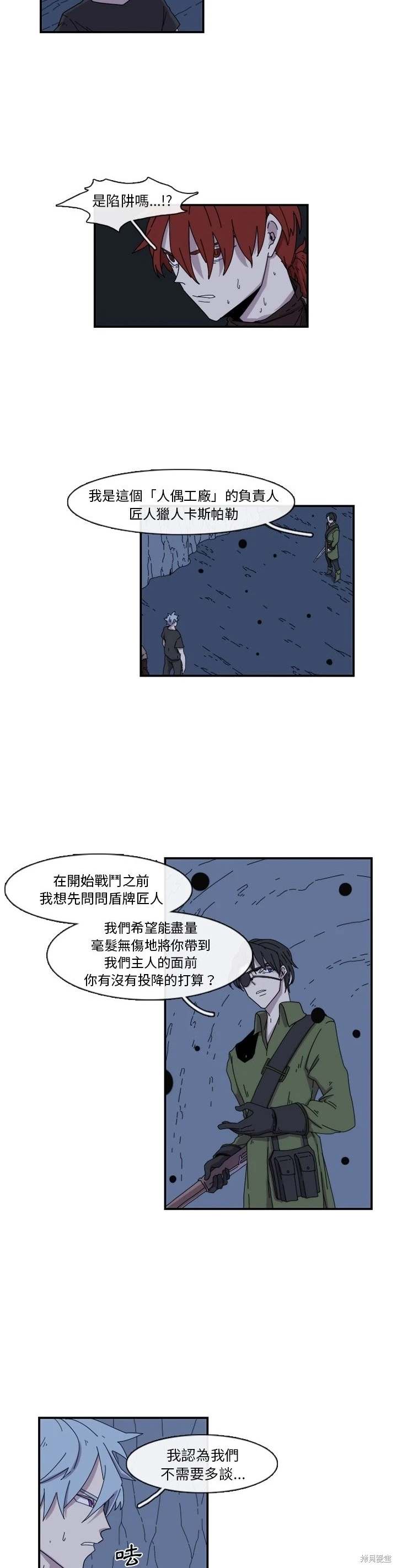匠人 第20话 第4页