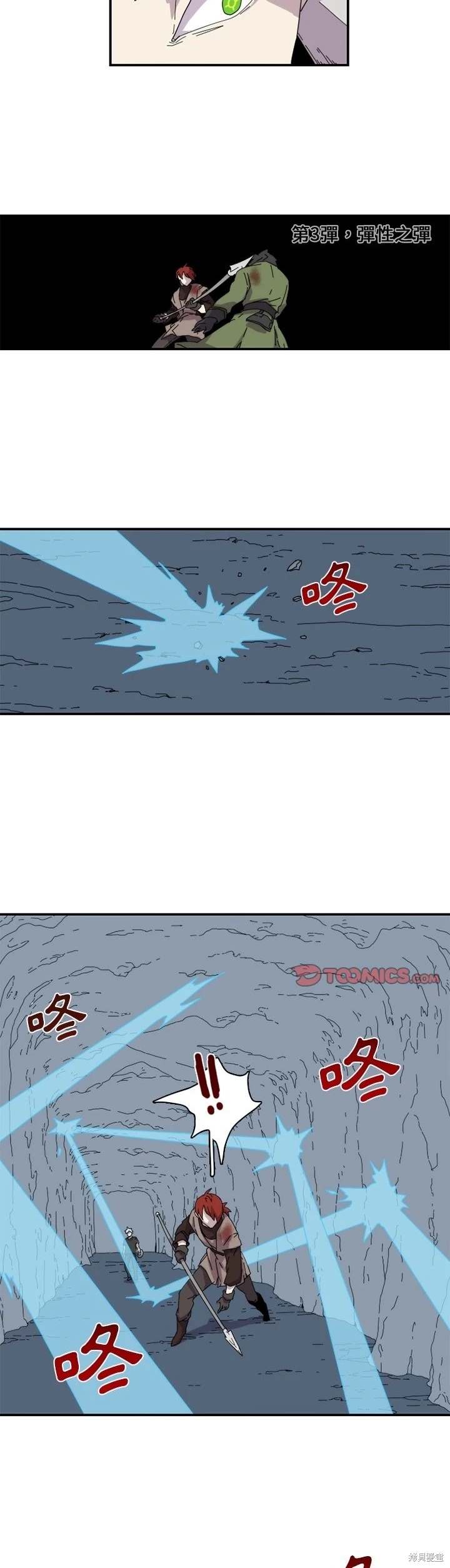 匠人 第21话 第14页