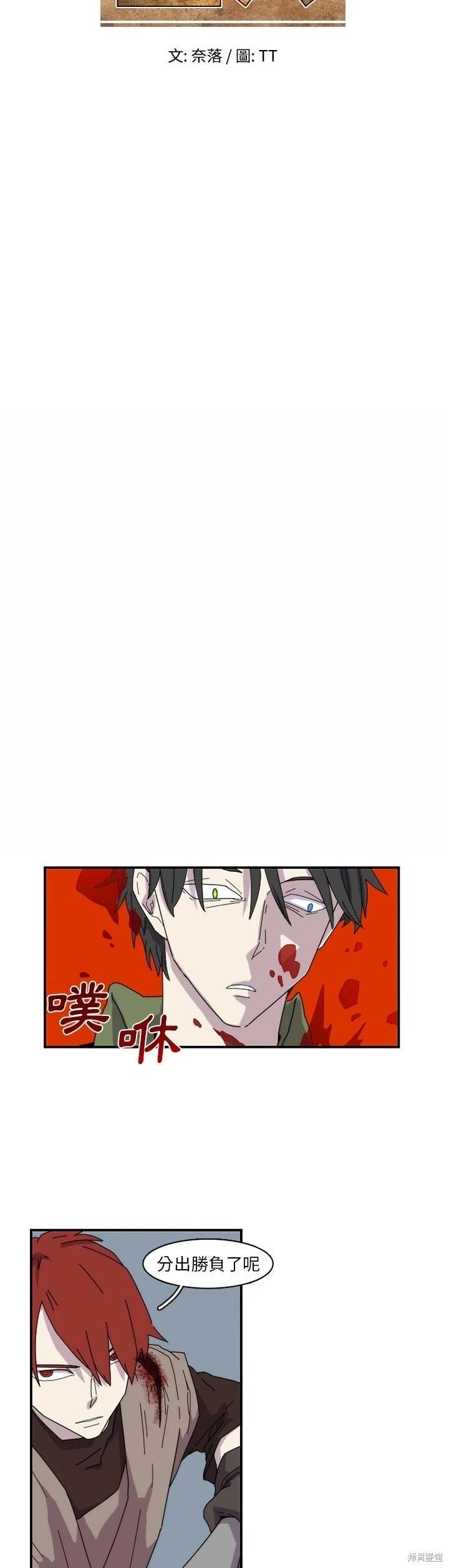 匠人 第21话 第6页