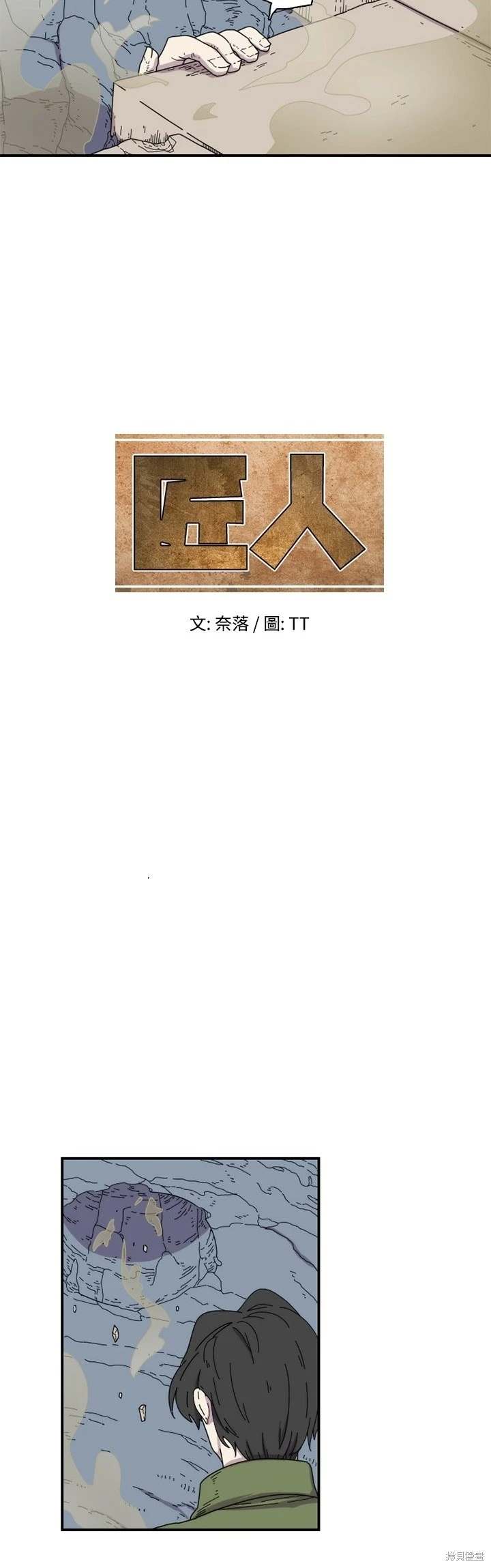 匠人 第22话 第3页