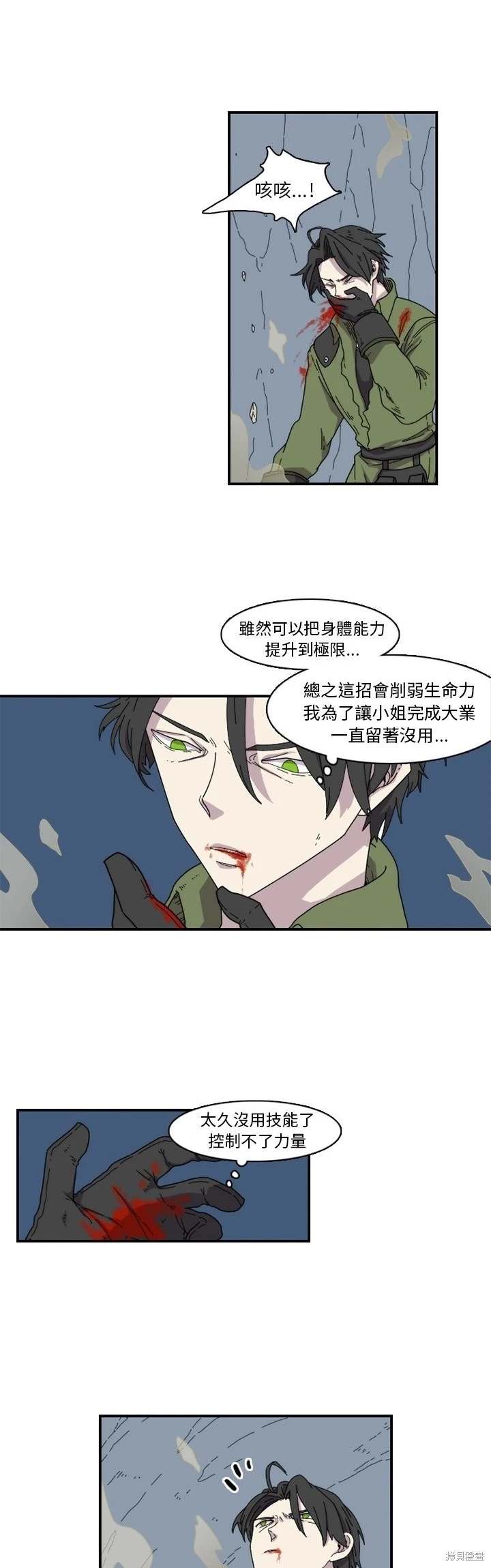 匠人 第22话 第4页